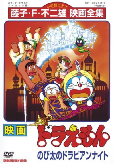 Nonton Doraemon Movie 12: Nobita no Dorabian Nights Sub Indo