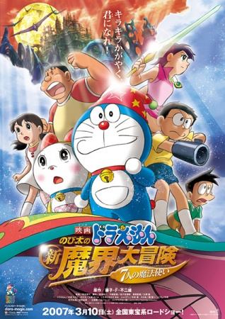 Nonton Doraemon Movie 27: Nobita no Shin Makai Daibouken - 7-nin no Mahoutsukai Sub Indo