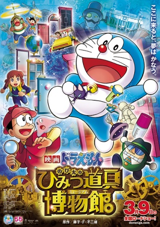 Nonton Doraemon Movie 33: Nobita no Himitsu Dougu Museum Sub Indo