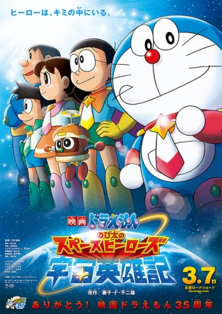 Nonton Doraemon Movie 35: Nobita no Space Heroes Sub Indo