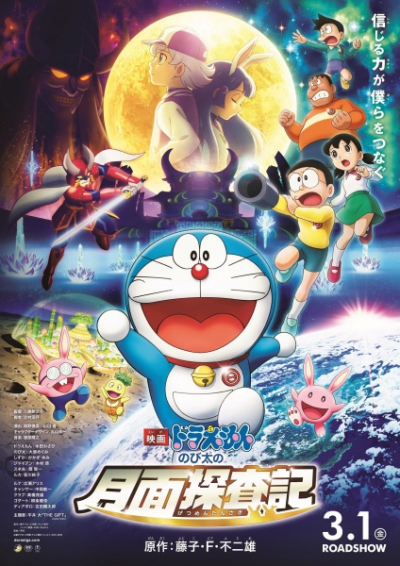 Nonton Doraemon Movie 39: Nobita no Getsumen Tansaki Sub Indo