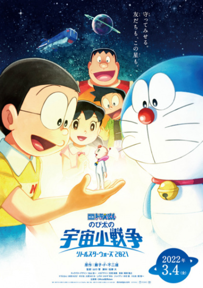 Nonton Doraemon Movie 41: Nobita no Little Star Wars Sub Indo