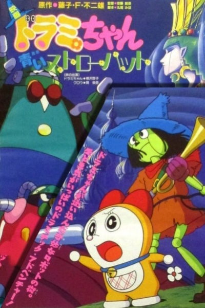 Nonton Dorami-chan: Aoi Straw Hat Sub Indo