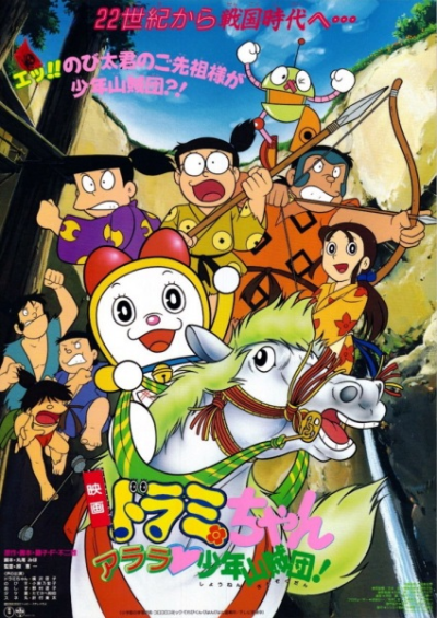 Nonton Dorami-chan: Arara Shounen Sanzokudan Sub Indo