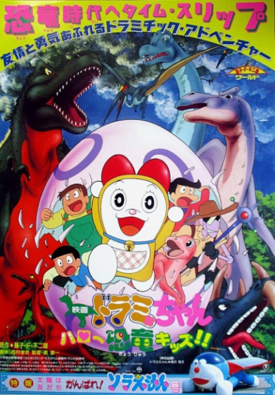 Nonton Dorami-chan: Hello Kyouryuu Kids!! Sub Indo
