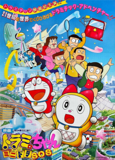 Nonton Dorami-chan: Mini-Dora SOS!!! Sub Indo