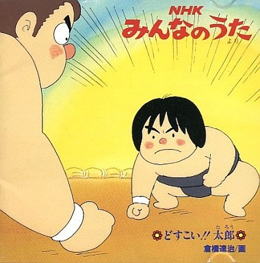 Nonton Dosukoi!! Tarou Sub Indo