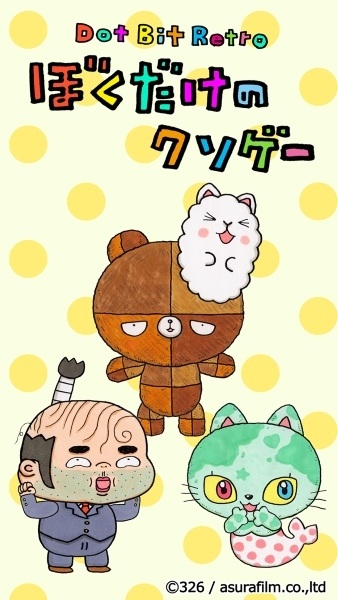 Nonton Dot Bit Retro: Boku Dake no Kusoge Sub Indo