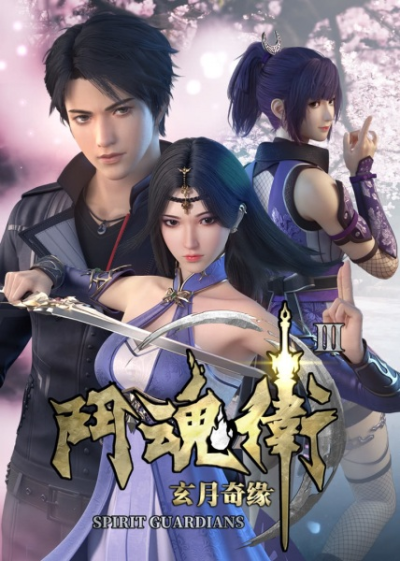 Nonton Dou Hun Wei Zhi Xuan Yue Qiyuan III Sub Indo