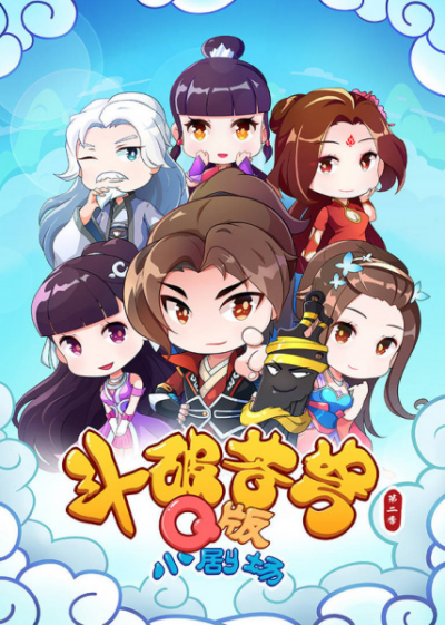 Nonton Doupo Cangqiong: Q Ban Xiao Juchang 2nd Season Sub Indo