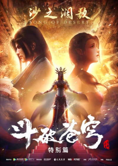 Nonton Doupo Cangqiong Special 2: Sha Zhi Lan Ge Sub Indo