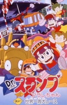 Nonton Dr. Slump Movie 03: Arale-chan Hoyoyo! Sekai Isshuu Dai Race Sub Indo