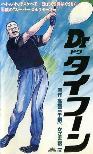 Nonton Dr. Typhoon Sub Indo