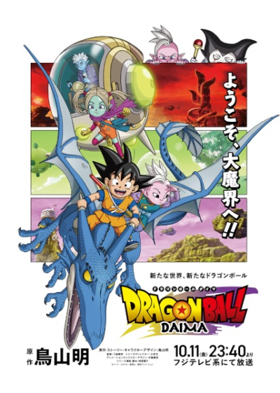 Nonton Dragon Ball Daima Sub Indo