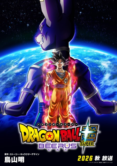 Nonton Dragon Ball Super: Beerus Sub Indo