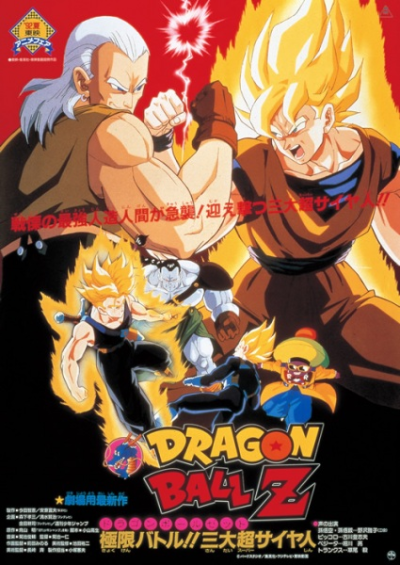 Nonton Dragon Ball Z Movie 07: Kyokugen Battle!! Sandai Super Saiyajin Sub Indo