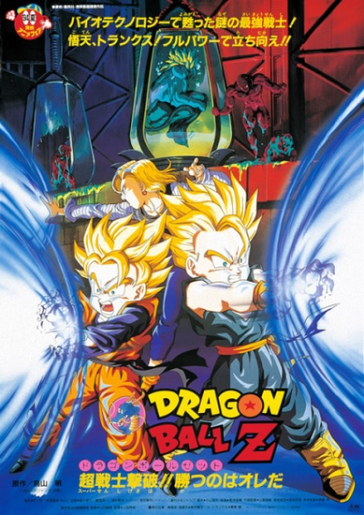 Nonton Dragon Ball Z Movie 11: Super Senshi Gekiha!! Katsu no wa Ore da Sub Indo
