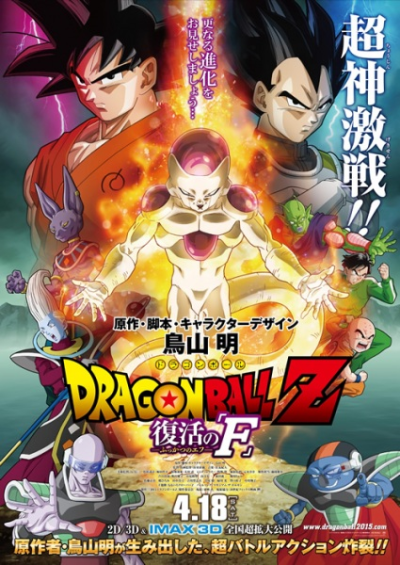 Nonton Dragon Ball Z Movie 15: Fukkatsu no "F" Sub Indo