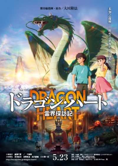Nonton Dragon Heart: Reikai Tanbouki Sub Indo