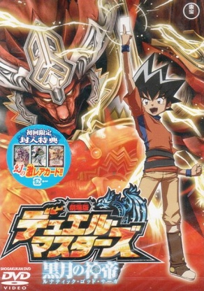 Nonton Duel Masters Movie 2: Lunatic God Saga Sub Indo