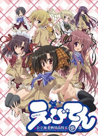 Nonton Ebiten: Kouritsu Ebisugawa Koukou Tenmonbu Sub Indo
