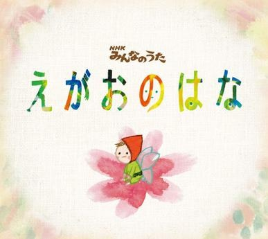 Nonton Egao no Hana Sub Indo