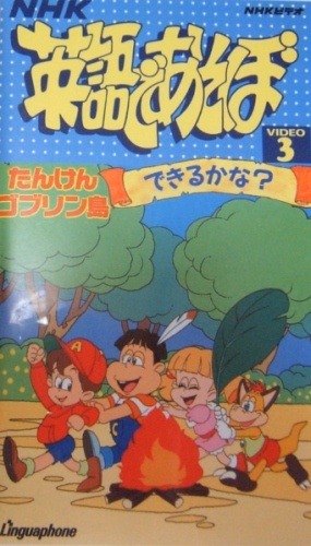 Nonton Eigo de Asobo: Tanken Goblin Tou Sub Indo