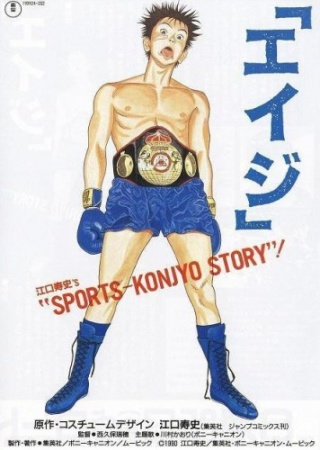 Nonton "Eiji" Sub Indo