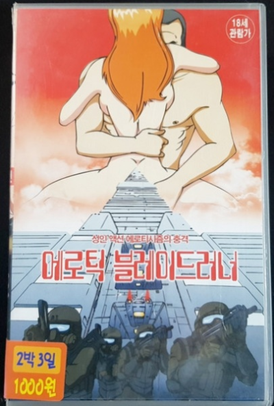 Nonton Erotic Blade Runner Sub Indo