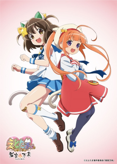 Nonton Etotama: Nyankyaku Banrai Sub Indo