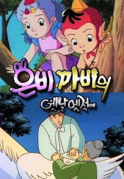 Nonton Eunbikkabiui Yesnal Yesjeog-e 2nd Season Sub Indo