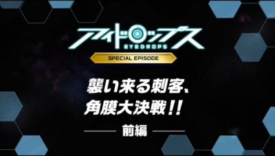 Nonton Eyedrops Special Episode Sub Indo