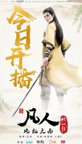 Nonton Fanren Xiu Xian Zhuan Sub Indo