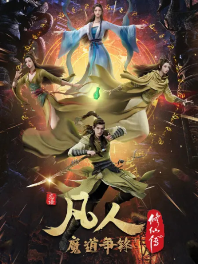 Nonton Fanren Xiu Xian Zhuan 2nd Season Sub Indo