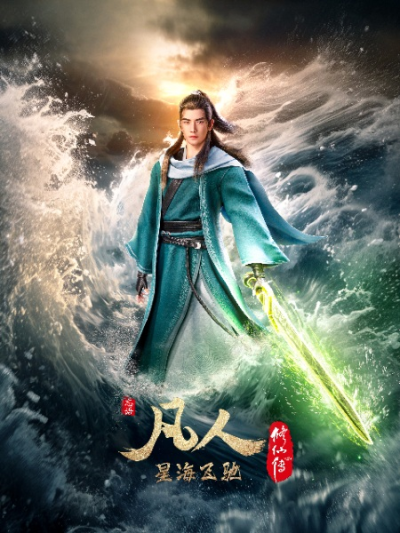 Nonton Fanren Xiu Xian Zhuan: Xinghai Feichi Sub Indo