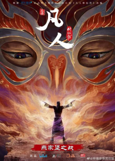 Nonton Fanren Xiu Xian Zhuan: Yan Jia Bao Dazhan Sub Indo