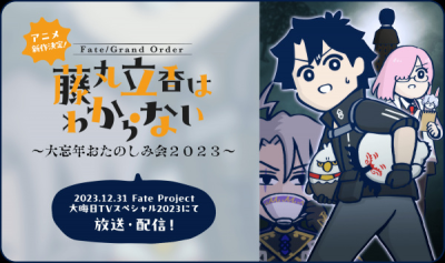 Nonton Fate/Grand Order: Fujimaru Ritsuka wa Wakaranai - Dai Bounen Otanoshimikai 2023 Sub Indo