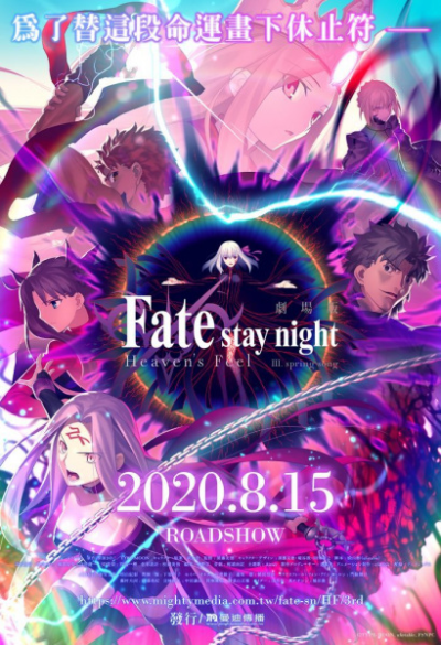 Nonton Fate/stay night Movie: Heaven's Feel - III. Spring Song Sub Indo
