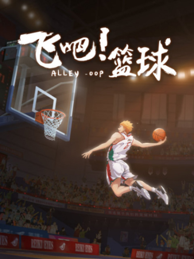 Nonton Fei Ba! Lanqiu: Xuzhang Sub Indo