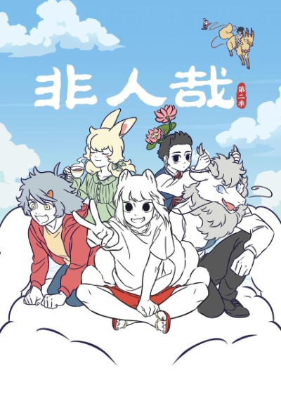 Nonton Fei Ren Zai 2nd Season Sub Indo