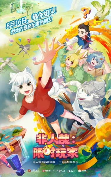Nonton Fei Ren Zai: Xian Shi Wan Jia Sub Indo