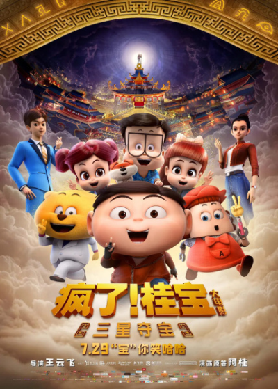 Nonton Fengle! Gui Bao: Sanxing Duo Bao Sub Indo