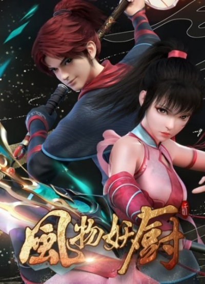 Nonton Fengwu Yao Chu Sub Indo