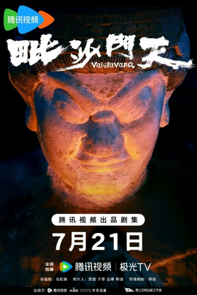 Nonton Fengyu Lang Qiao: Bishamonten Sub Indo