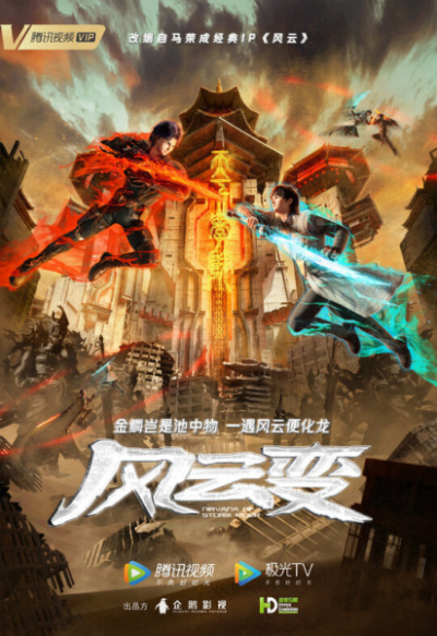 Nonton Fengyun Bian Sub Indo