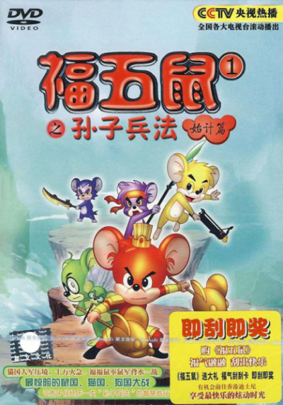 Nonton Fu Wu Shu: Sunzi Bingfa Sub Indo