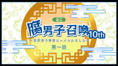 Nonton Fudanshi Shoukan: Isekai de Shinjuu ni Hameraremashita 10th Season Sub Indo