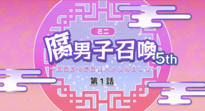 Nonton Fudanshi Shoukan: Isekai de Shinjuu ni Hameraremashita 5th Season Sub Indo