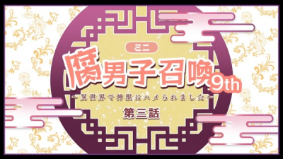 Nonton Fudanshi Shoukan: Isekai de Shinjuu ni Hameraremashita 9th Season Sub Indo