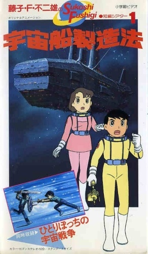 Nonton Fujiko F. Fujio: Sukoshi Fushigi Tanpen Theater Sub Indo